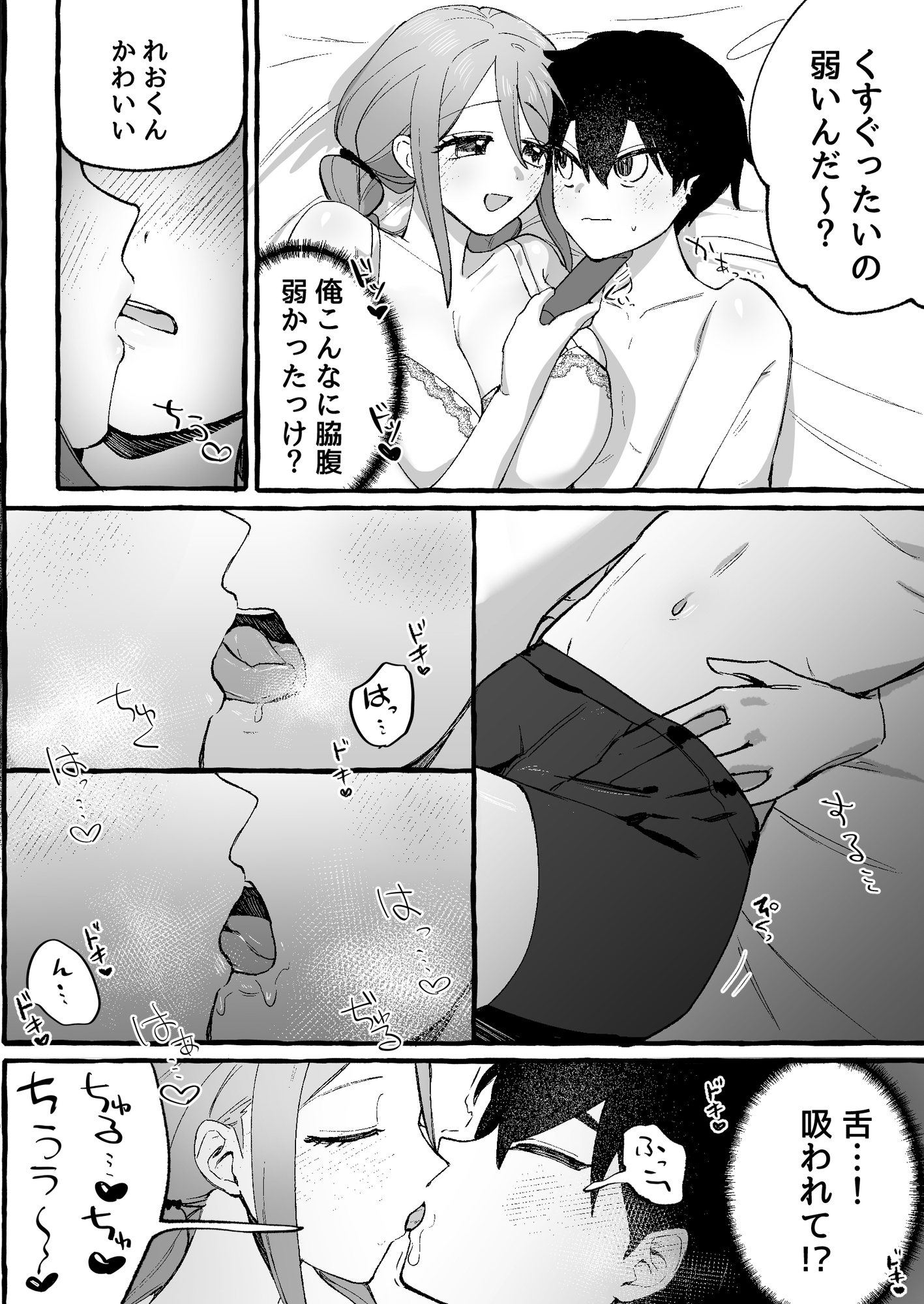 EDだけど彼女が攻めなので無問題です 画像7