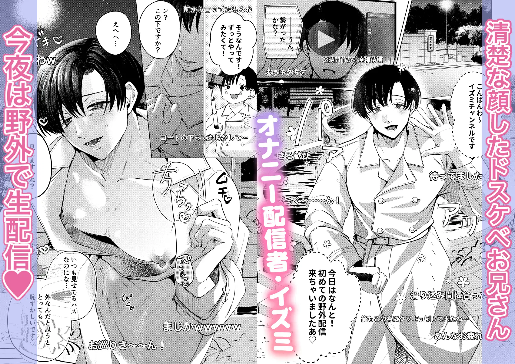 清楚顔ドスケベボディお兄さんいやらし恥ずかし野外オナニー配信