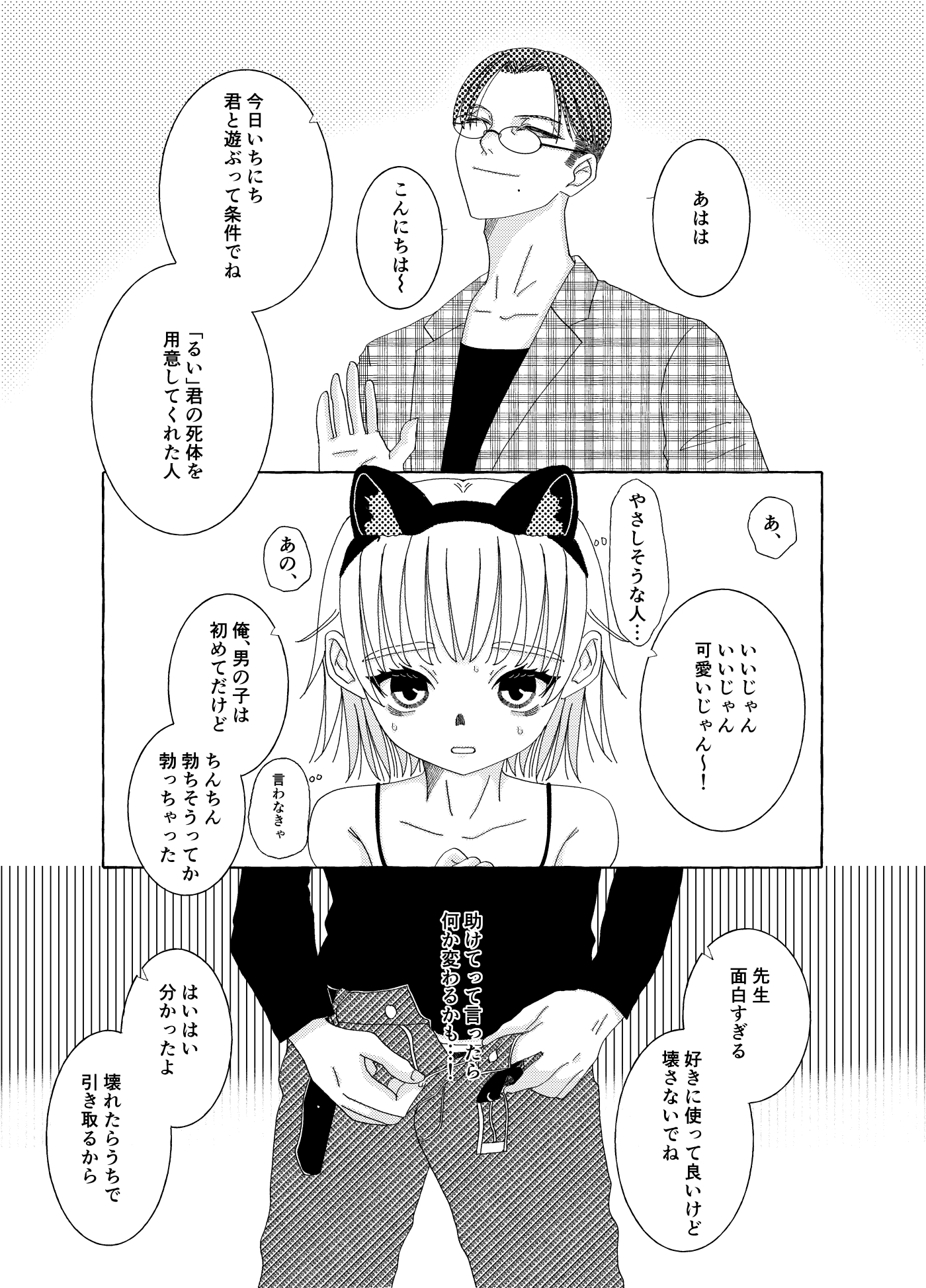 ぼくはいい子。 画像3