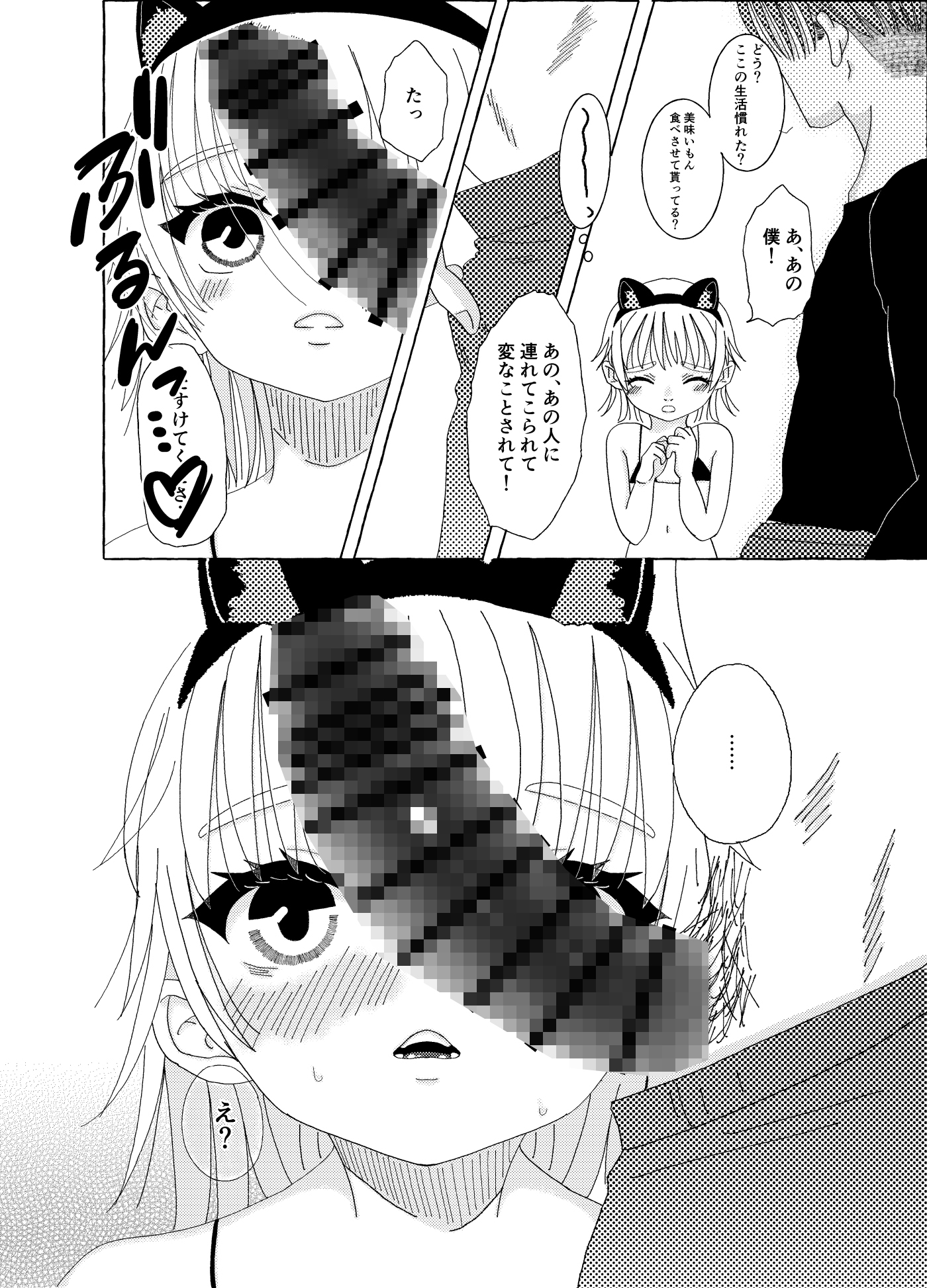 ぼくはいい子。 画像4