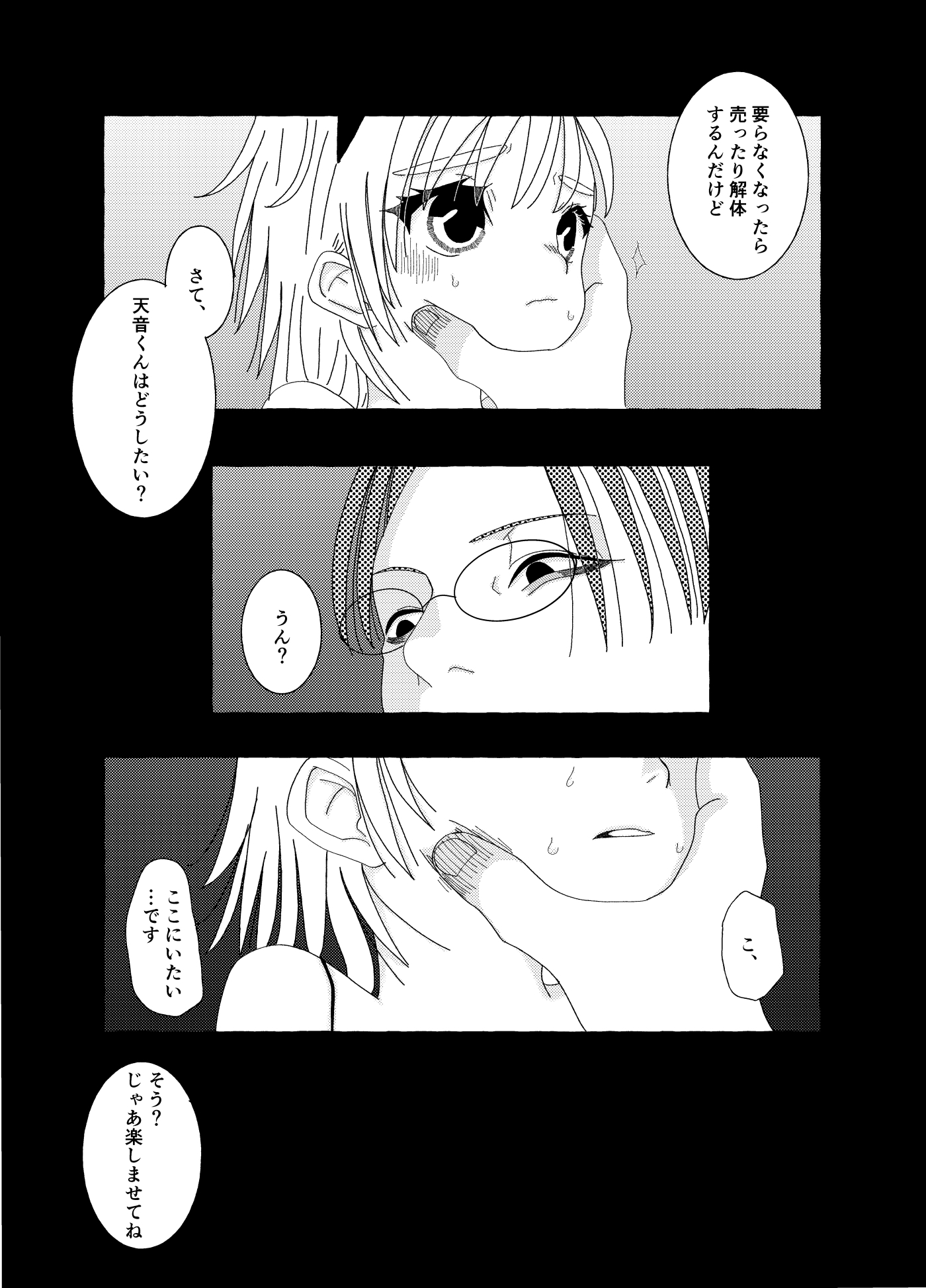 ぼくはいい子。 画像6