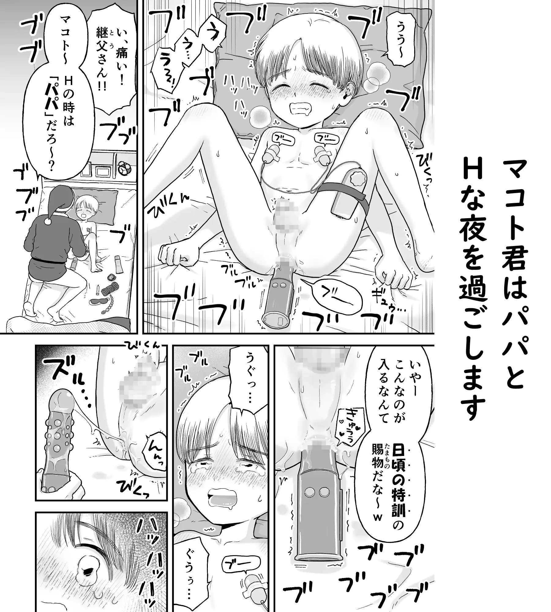 マコト君とパパ サンプル画像 2