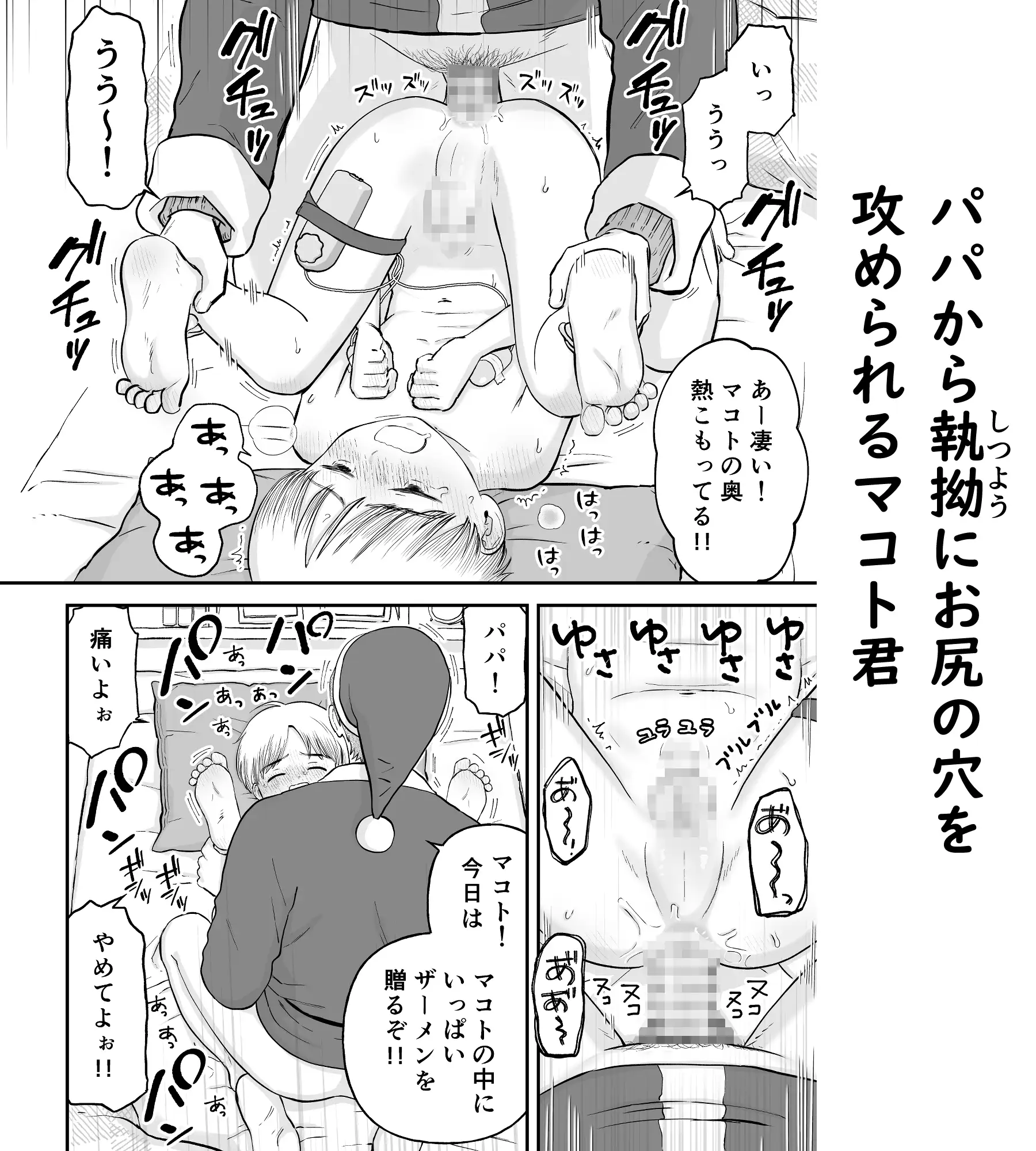 マコト君とパパ サンプル画像 3