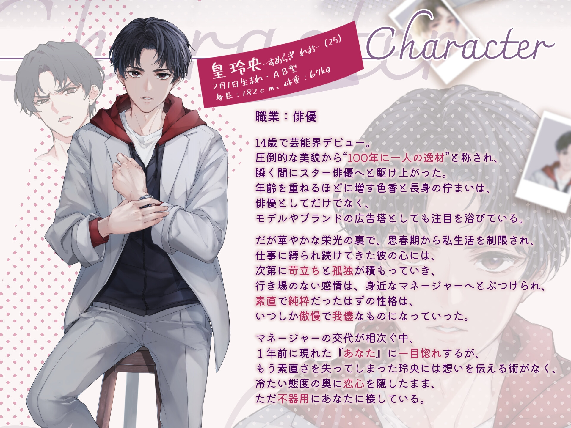 ひねくれ俳優玲央くんが、記憶をなくして告白してきた件【CV:月山岳】 画像3