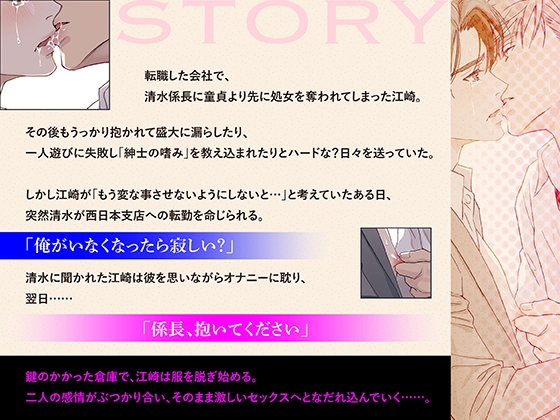 つゆだくリーマン悶絶Heaven-密室の純愛編-【ボイスドラマ版】 画像1