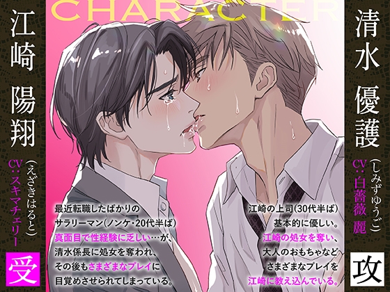 つゆだくリーマン悶絶Heaven-密室の純愛編-【ボイスドラマ版】 画像2