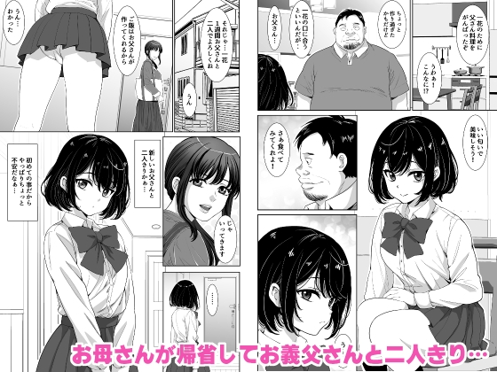 お義父さんにハメられました 画像1