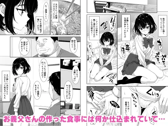 お義父さんにハメられました サンプル画像 2