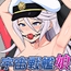 宇宙戦艦娘