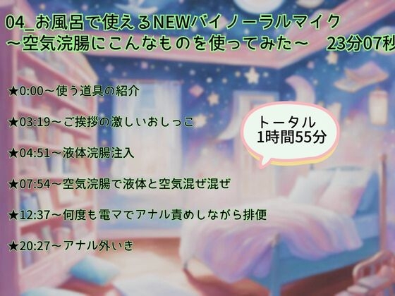 【浣腸デビュー×我慢×アナルおな】プールとお風呂で液体&空気浣腸!道具とおもちゃで追い込み!下品すぎるおもらし&おなら★バイノーラル実演 画像3