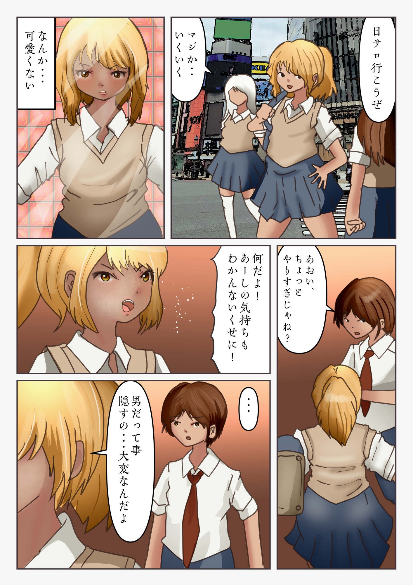 ギャル妹ぺにす 画像1