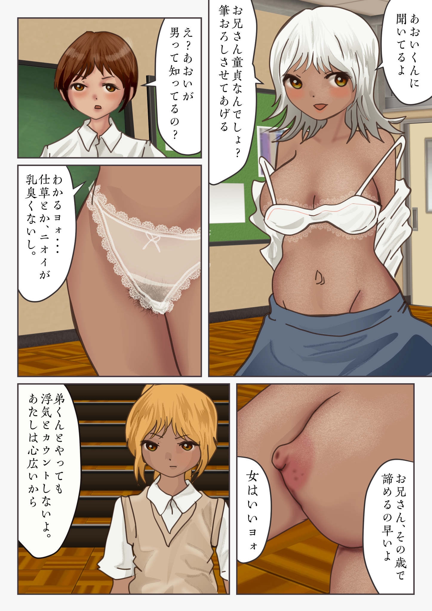 ギャル妹ぺにす 画像9