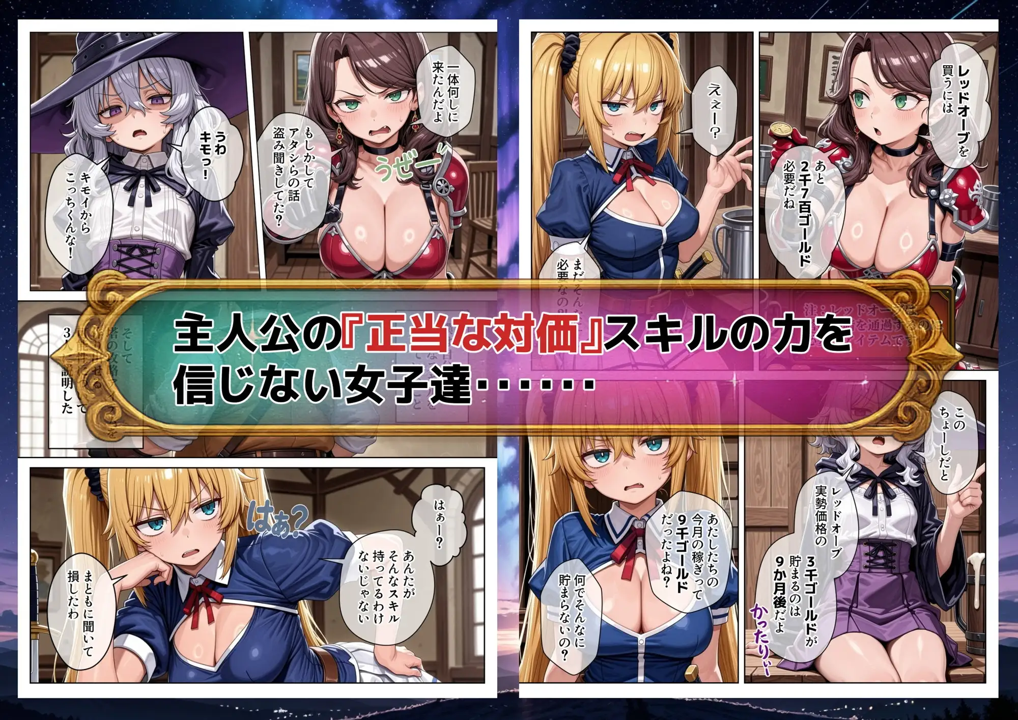 異世界で『正当な対価』スキルを得た俺 対価としてセックスを要求する