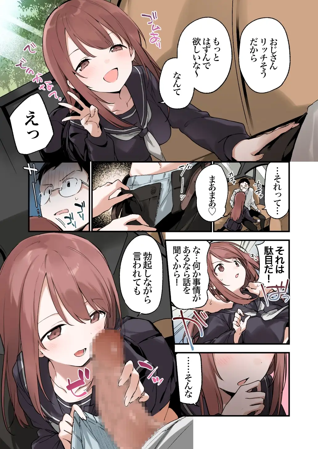 色恋桜【フルカラー版】 サンプル画像 5