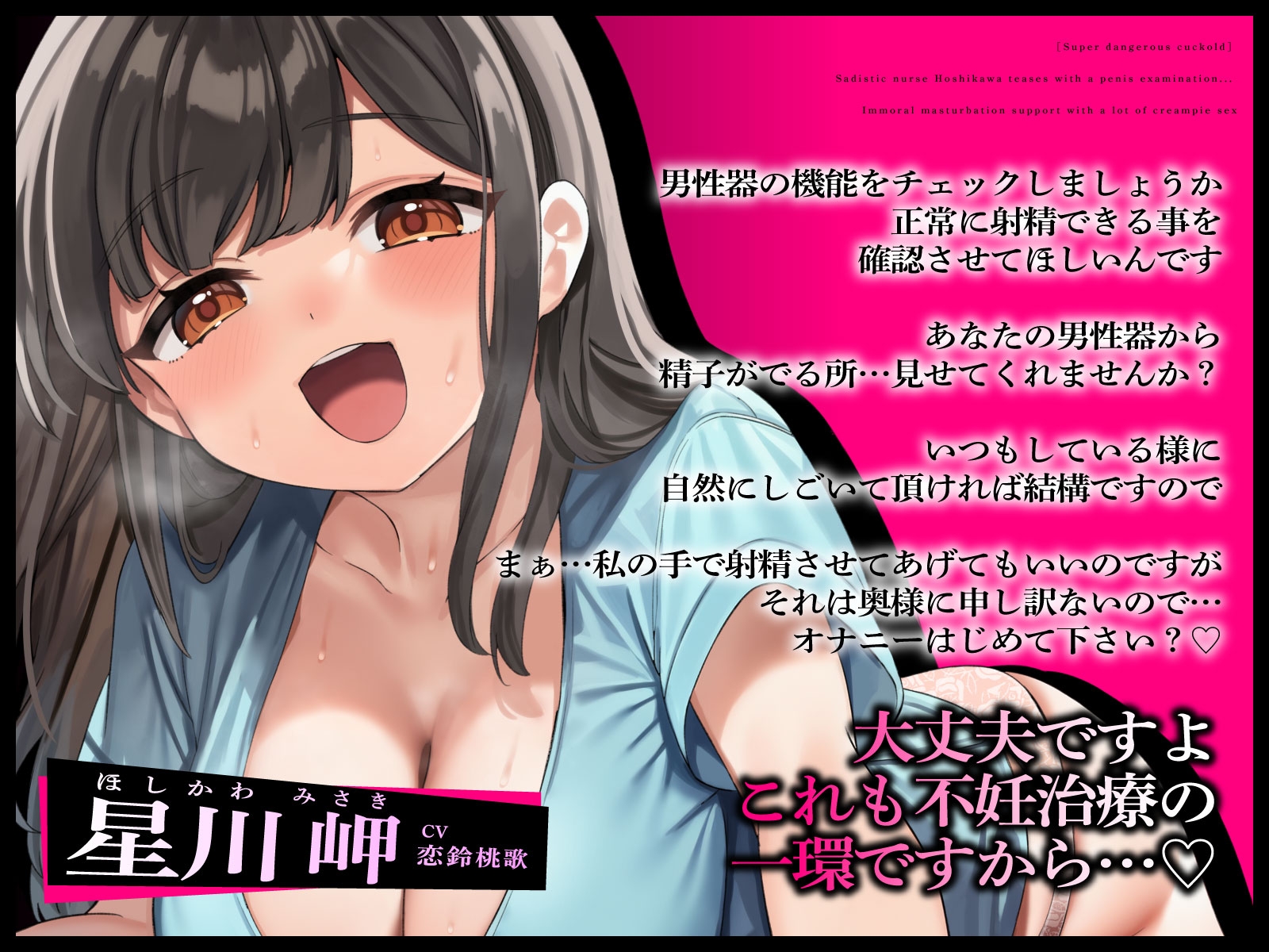 【激ヤバ寝取り師】ドSナースの星川さんにおち◯ぽ検診で焦らされて…背徳オナサポで大量中出しえっち 画像1