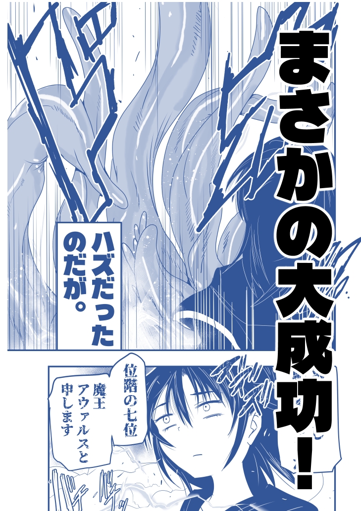 【アドレセンス丸】一国を滅ぼすことも果てしない叡智を得ることよりも大事なこと『陰キャ魔術士召喚にハマる。』2