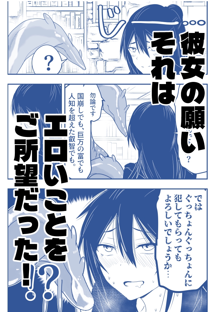 【アドレセンス丸】一国を滅ぼすことも果てしない叡智を得ることよりも大事なこと『陰キャ魔術士召喚にハマる。』3