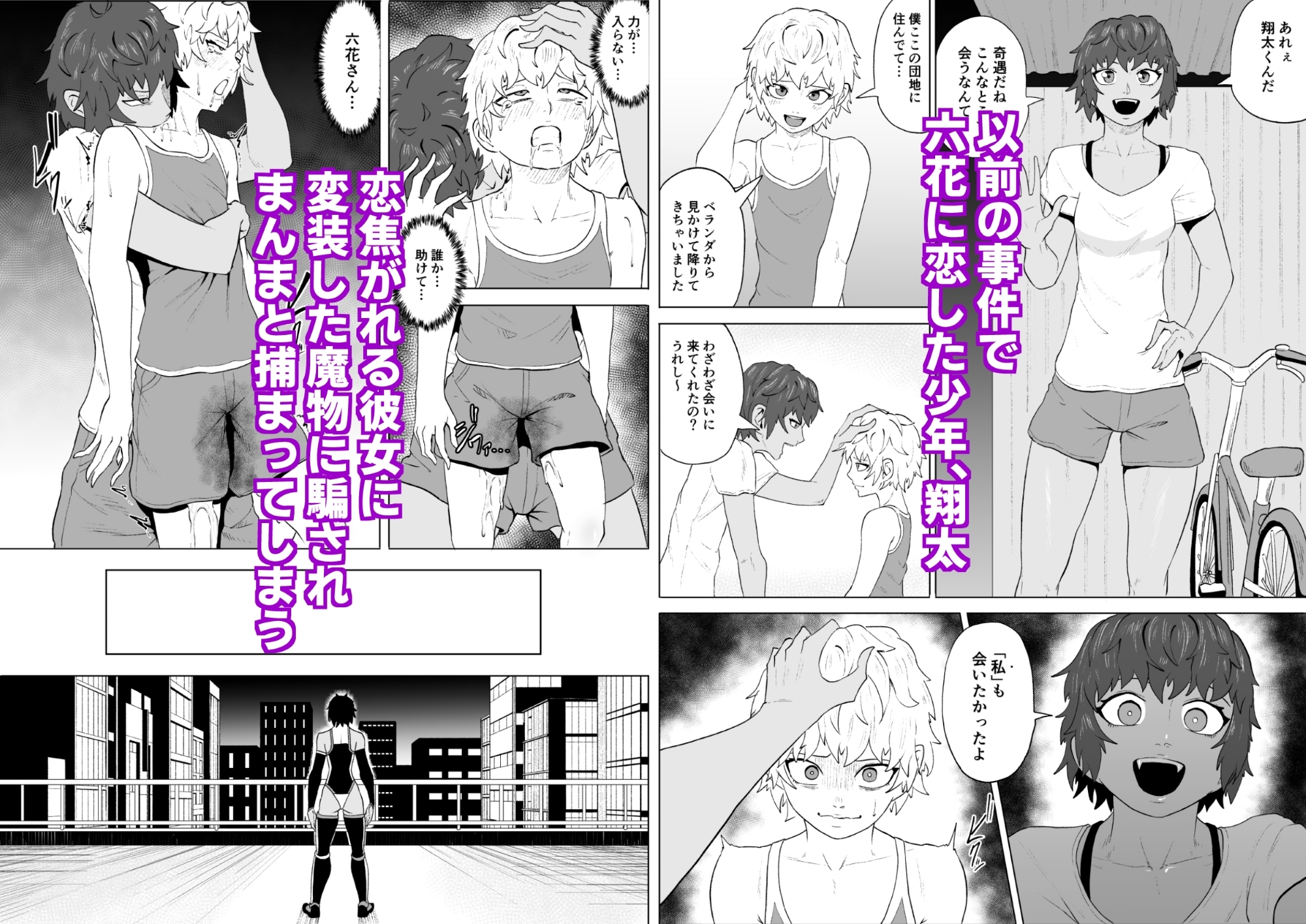 討魔部隊六花 渇望の繭3 画像1