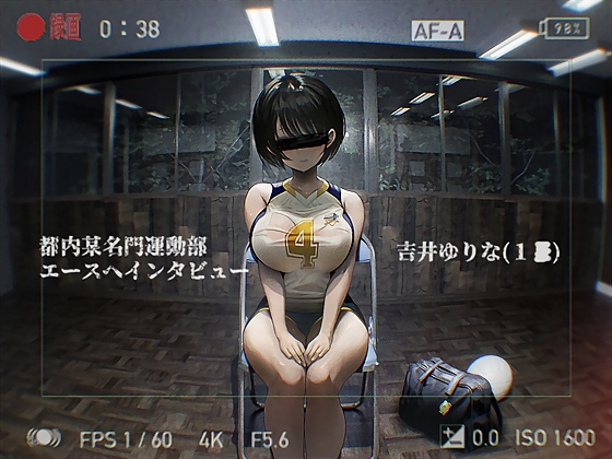 【堕ちえっち】都内某名門運動部エースへのインタビュー [テグラユウキ] 