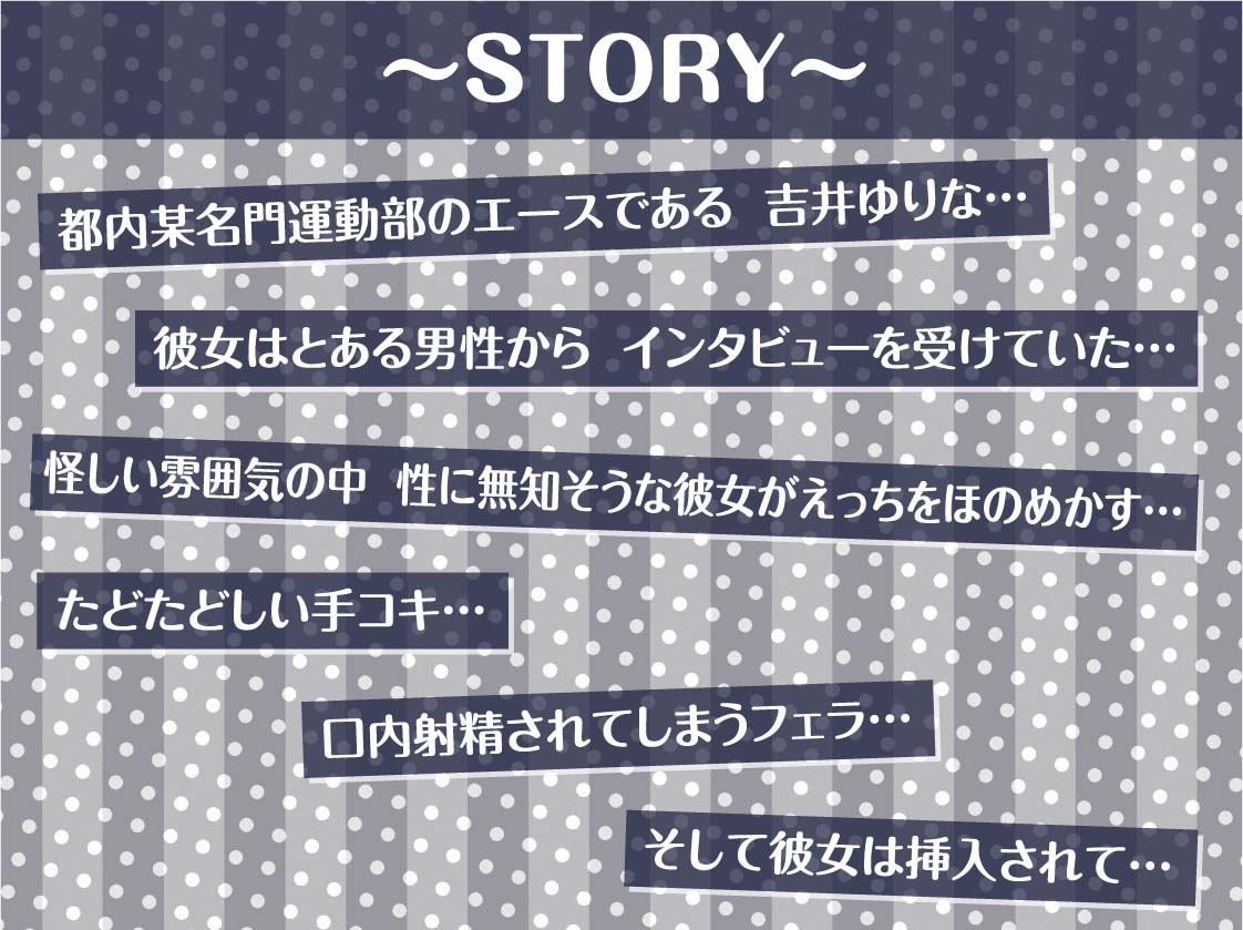 【堕ちえっち】都内某名門運動部エースへのインタビュー 画像3