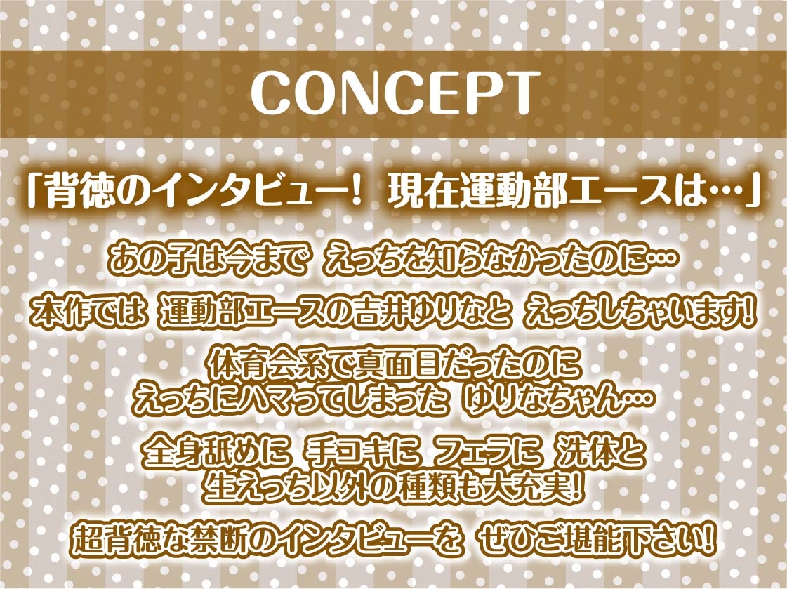 【堕ちえっち】都内某名門運動部エースへのインタビュー 画像4