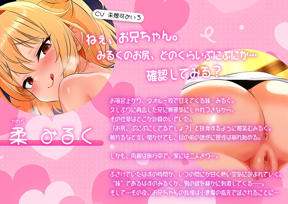 【ぷに尻誘惑】おねだり妹・みるく。お兄ちゃん我慢してたのに ⇒ 射精管理してくる小悪魔に♪ 画像3