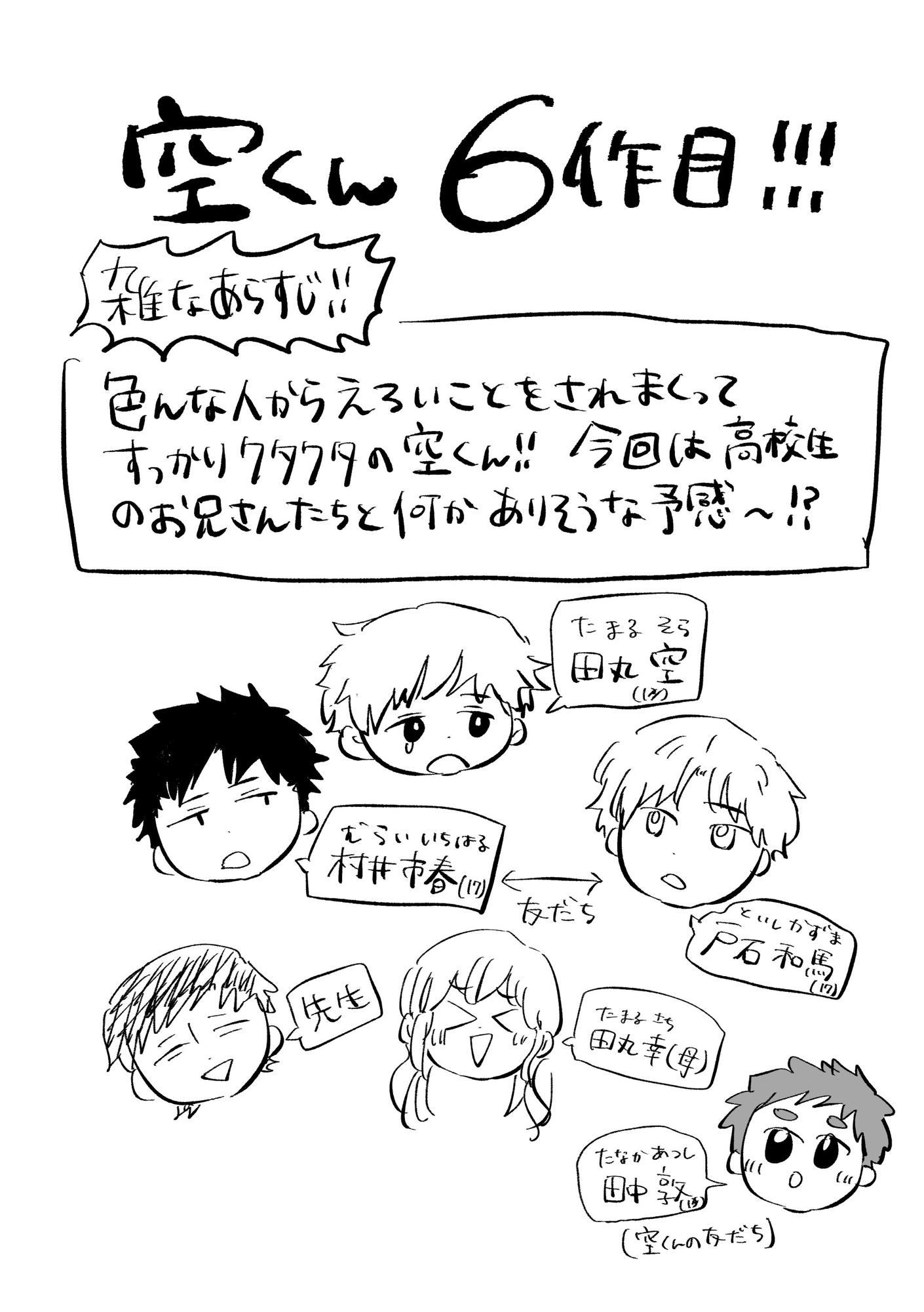 大変だね空くん 画像1