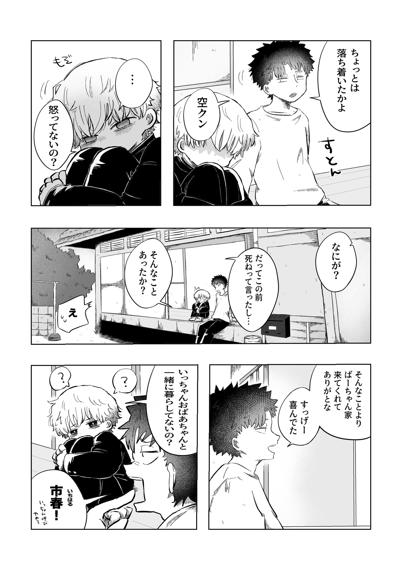 大変だね空くん 画像10