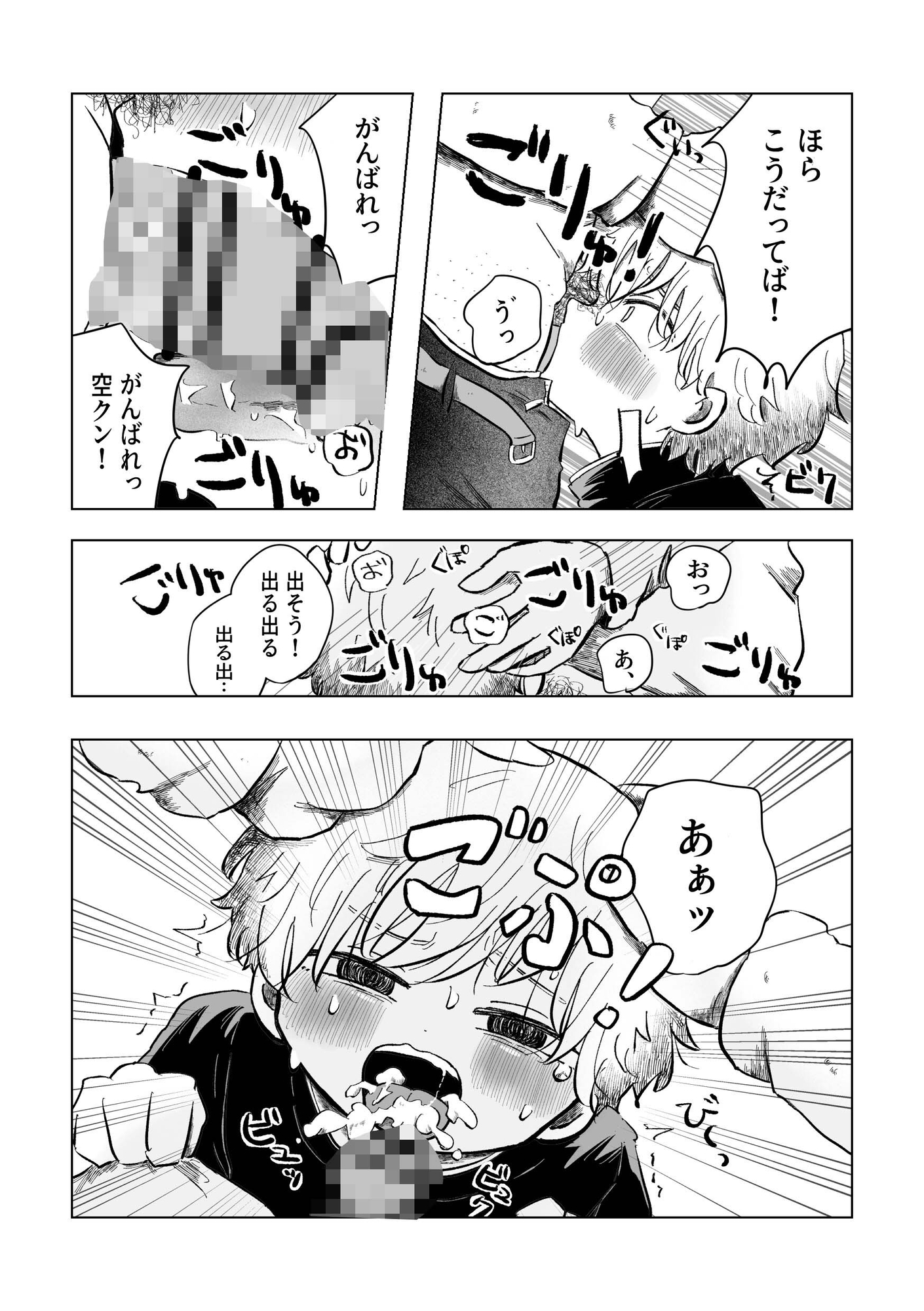 大変だね空くん 画像3