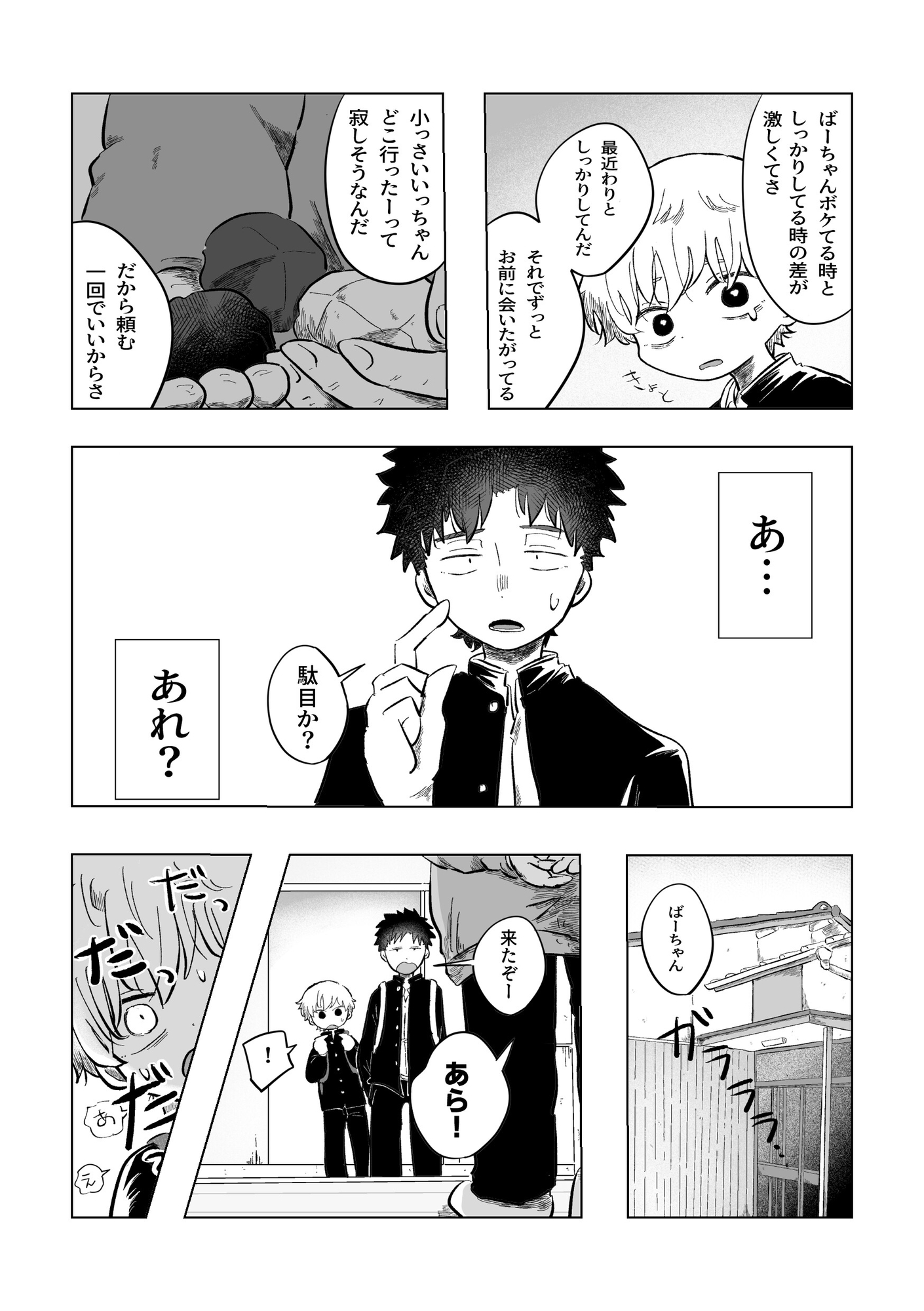 大変だね空くん 画像7