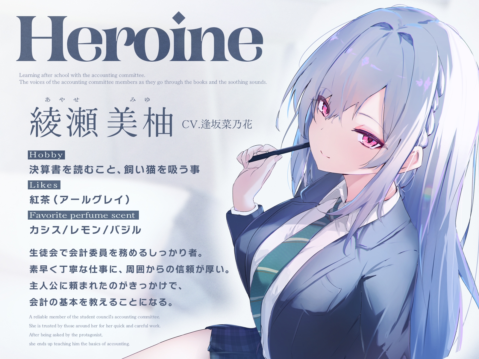 【会計ASMR】会計委員と過ごす学びの放課後。 帳簿を紐解く声と、癒しの音色。【CV:逢坂菜乃花】 画像2