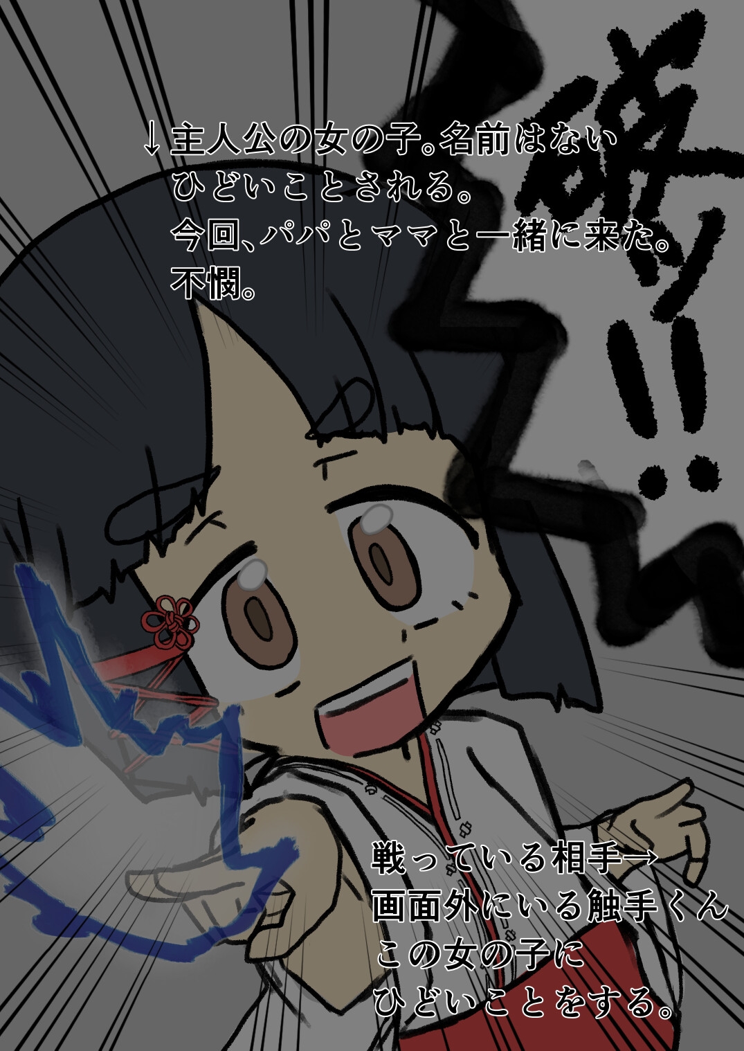 あの子は なえどこ 画像1