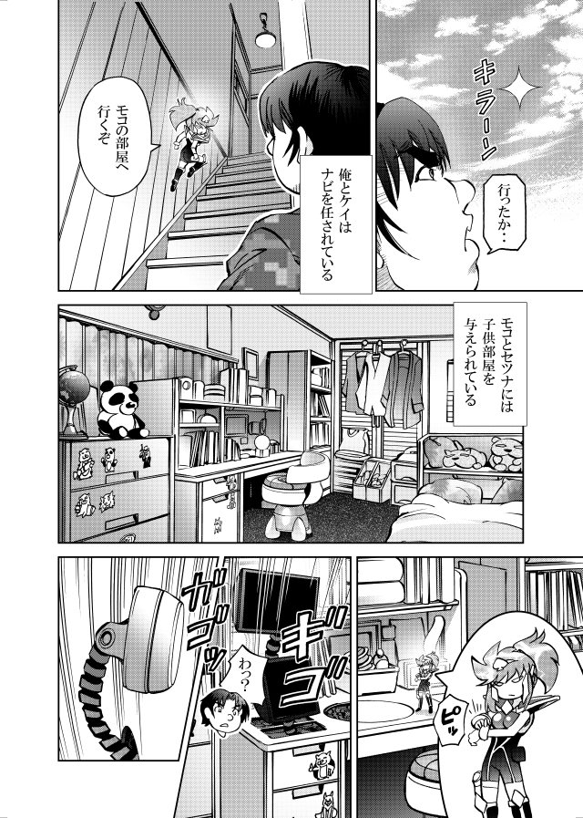 [隔週刊]ポニテマニアックス 第86話 「JK日記」 〜47歳エロビデオ屋店員が深夜バイト中に拾った痴女が最強宇宙人でしたーン〜 画像1