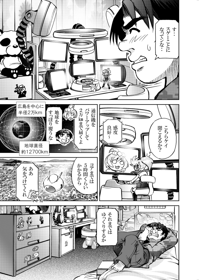 [隔週刊]ポニテマニアックス 第86話 「JK日記」 〜47歳エロビデオ屋店員が深夜バイト中に拾った痴女が最強宇宙人でしたーン〜 画像2