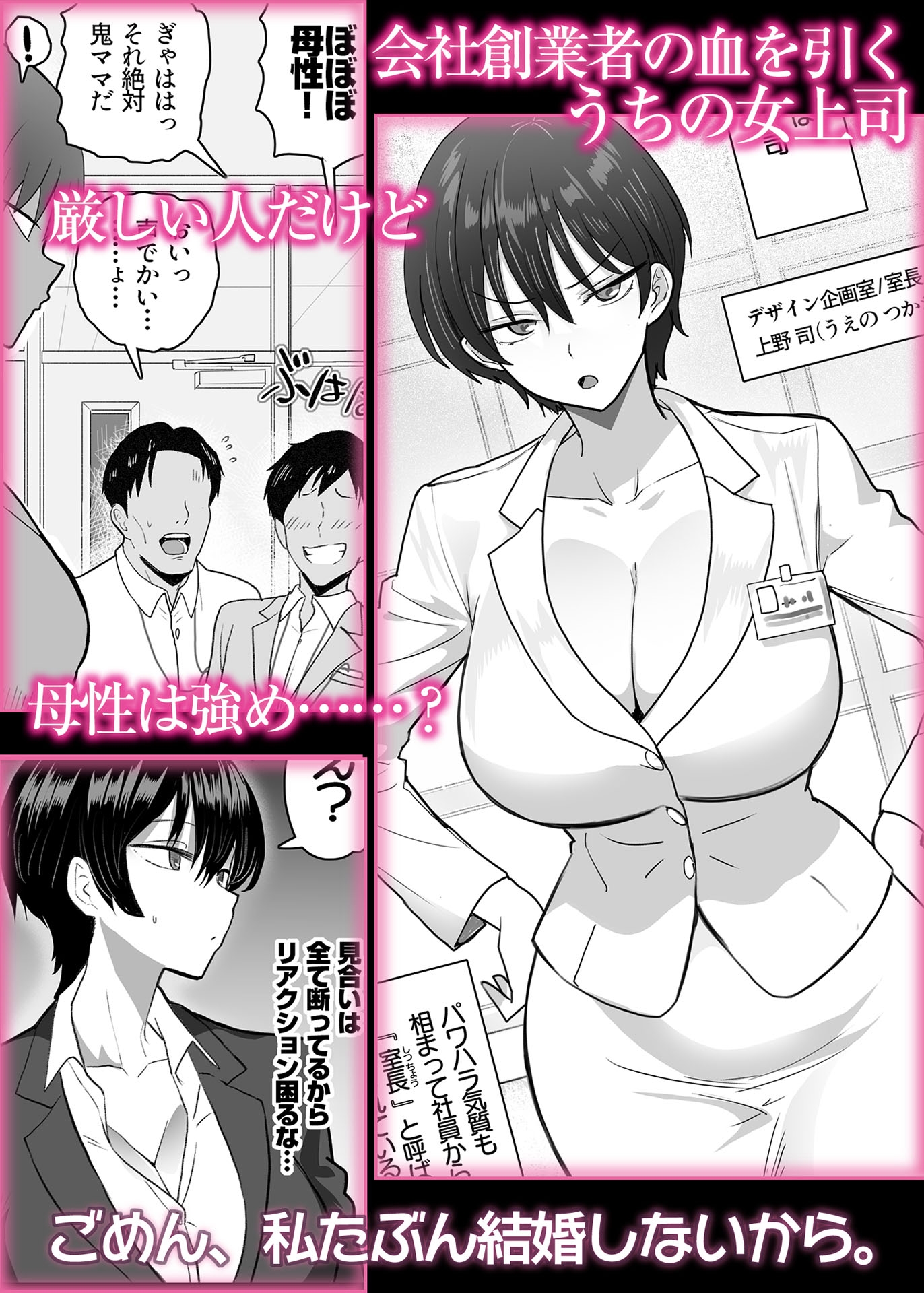 僕の女上司が今度、親戚のおじさんと妊活するそうです 画像1