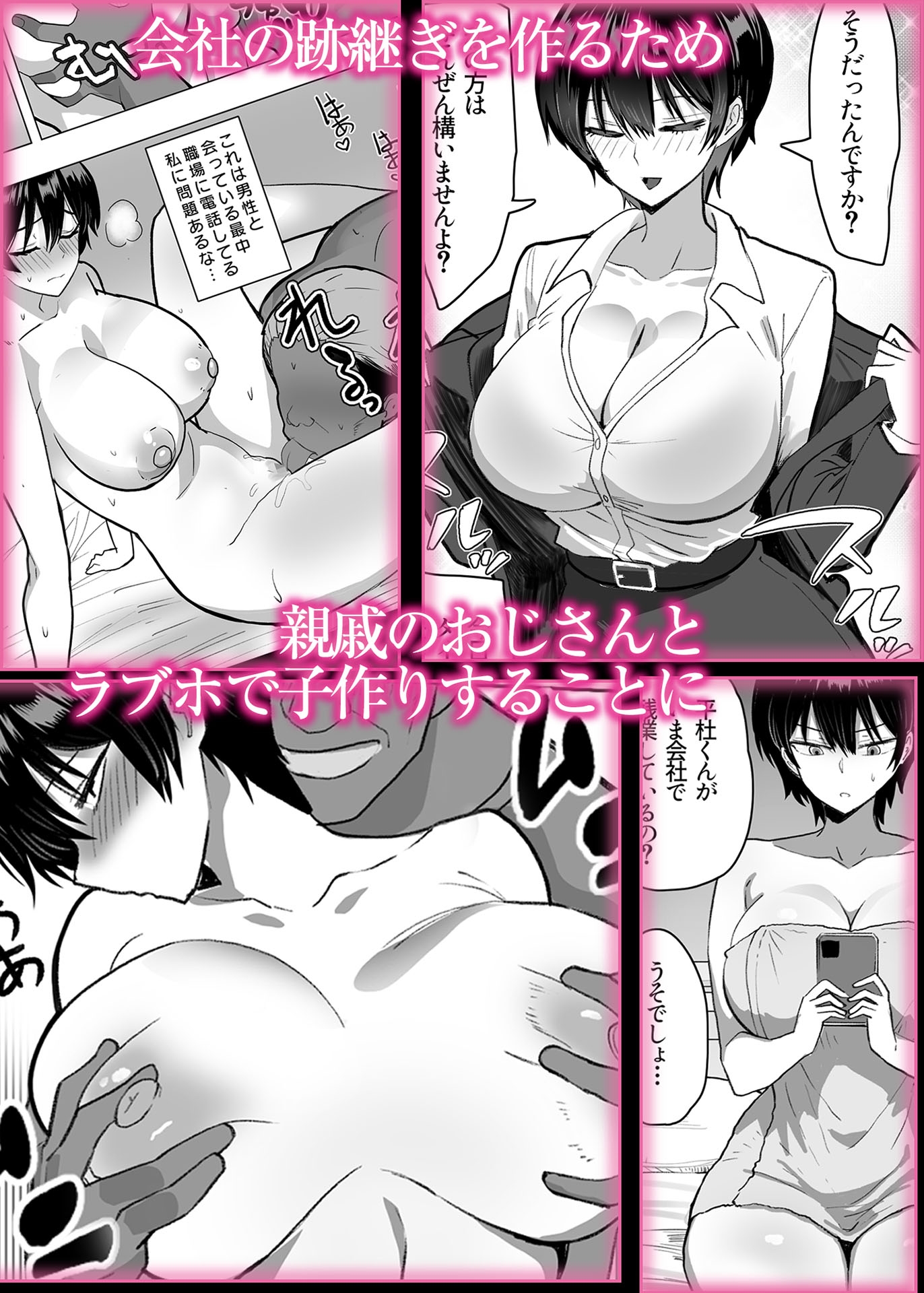 僕の女上司が今度、親戚のおじさんと妊活するそうです 画像2