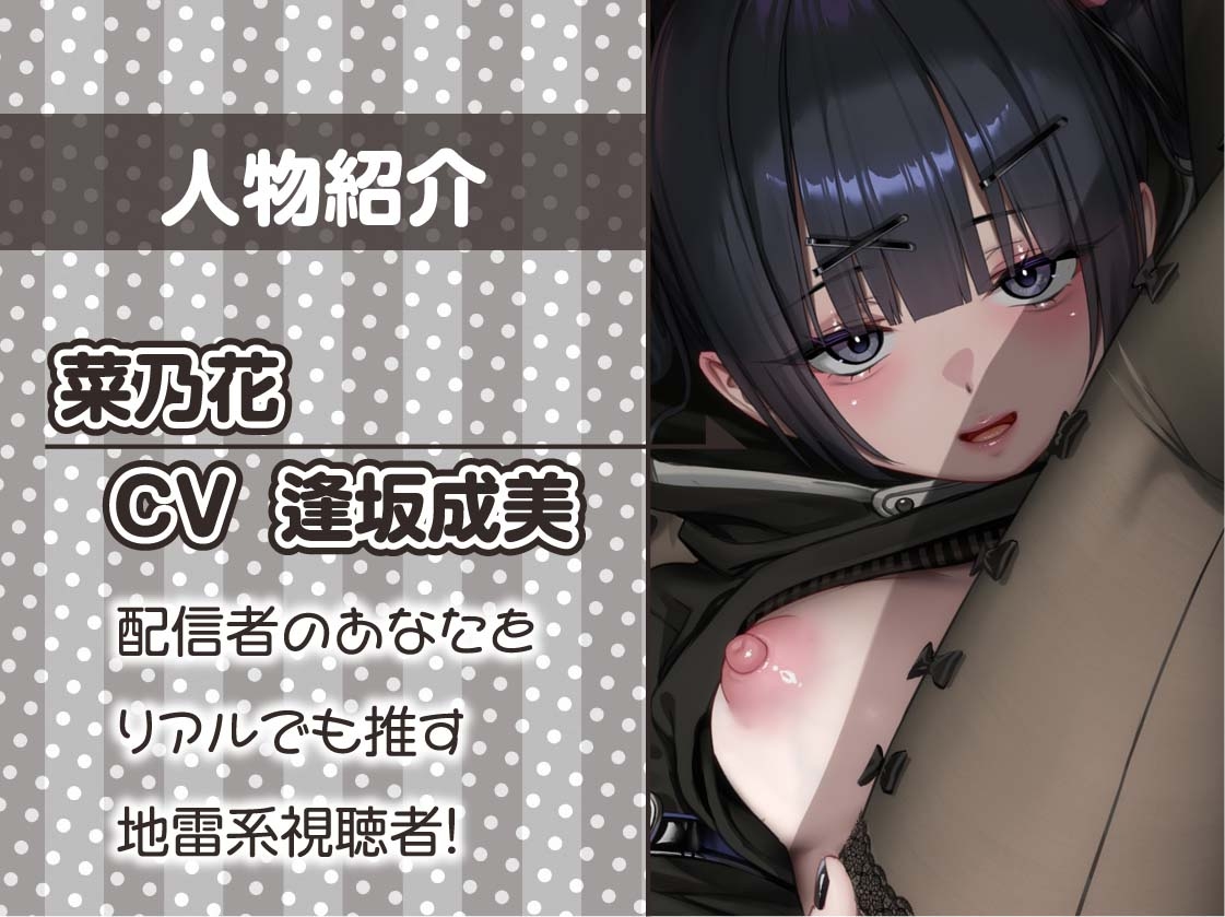 【逆推し活】ドスケベリアルスパチャ～ゲキヤバ地雷視聴者とバレないように配信中にリアルスパチャ無声囁きえっち～ 画像5