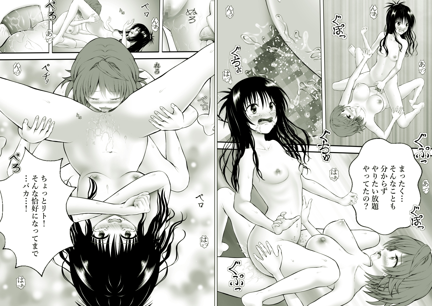 あらぶる~リコと妹の総集編~ 画像9