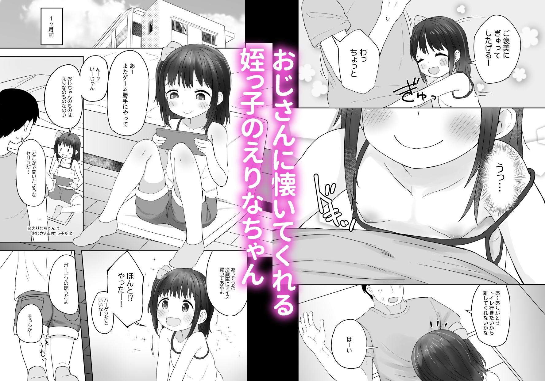 姪っ子いちゃいちゃラブラブえっち 画像1
