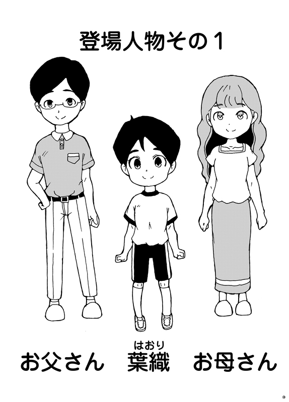 dieKatzeWorks066「ひと夏の瞬き04話～幼友達は良い～」 画像2