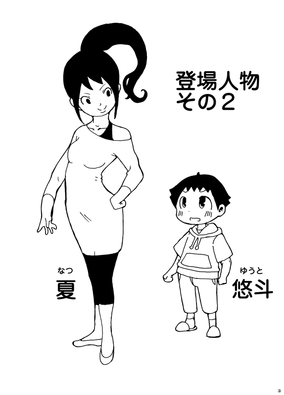 dieKatzeWorks066「ひと夏の瞬き04話～幼友達は良い～」 画像3