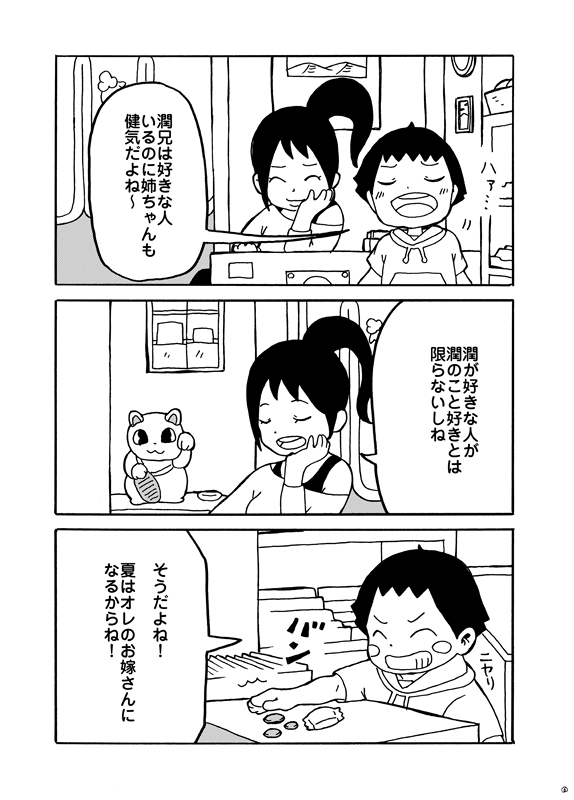 dieKatzeWorks066「ひと夏の瞬き04話～幼友達は良い～」 画像6