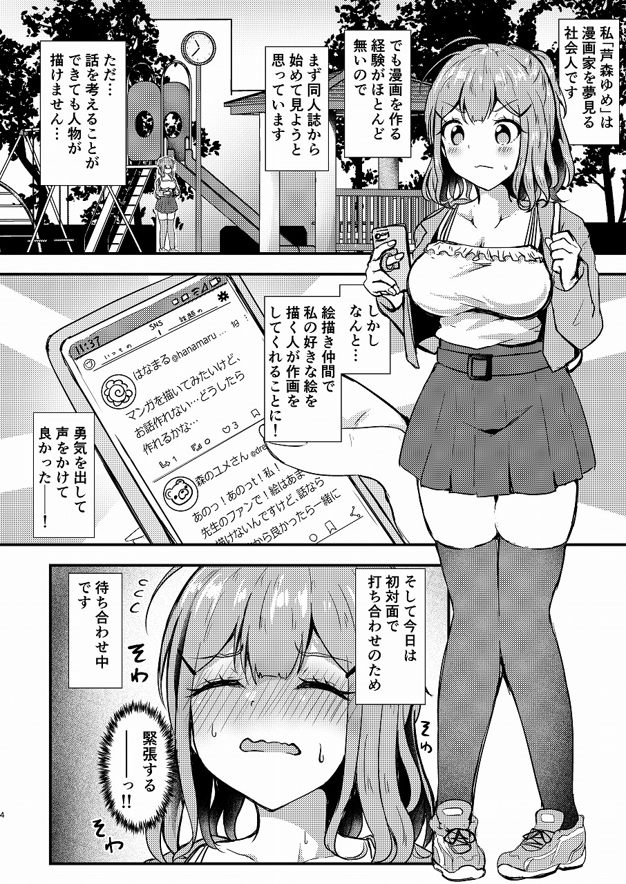 あなたとマンガを描く方法 画像2