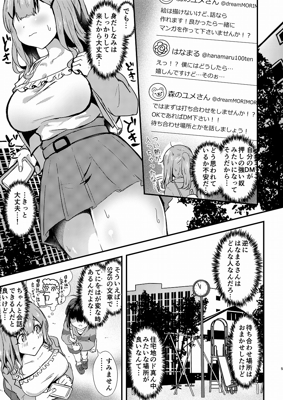 あなたとマンガを描く方法 画像3