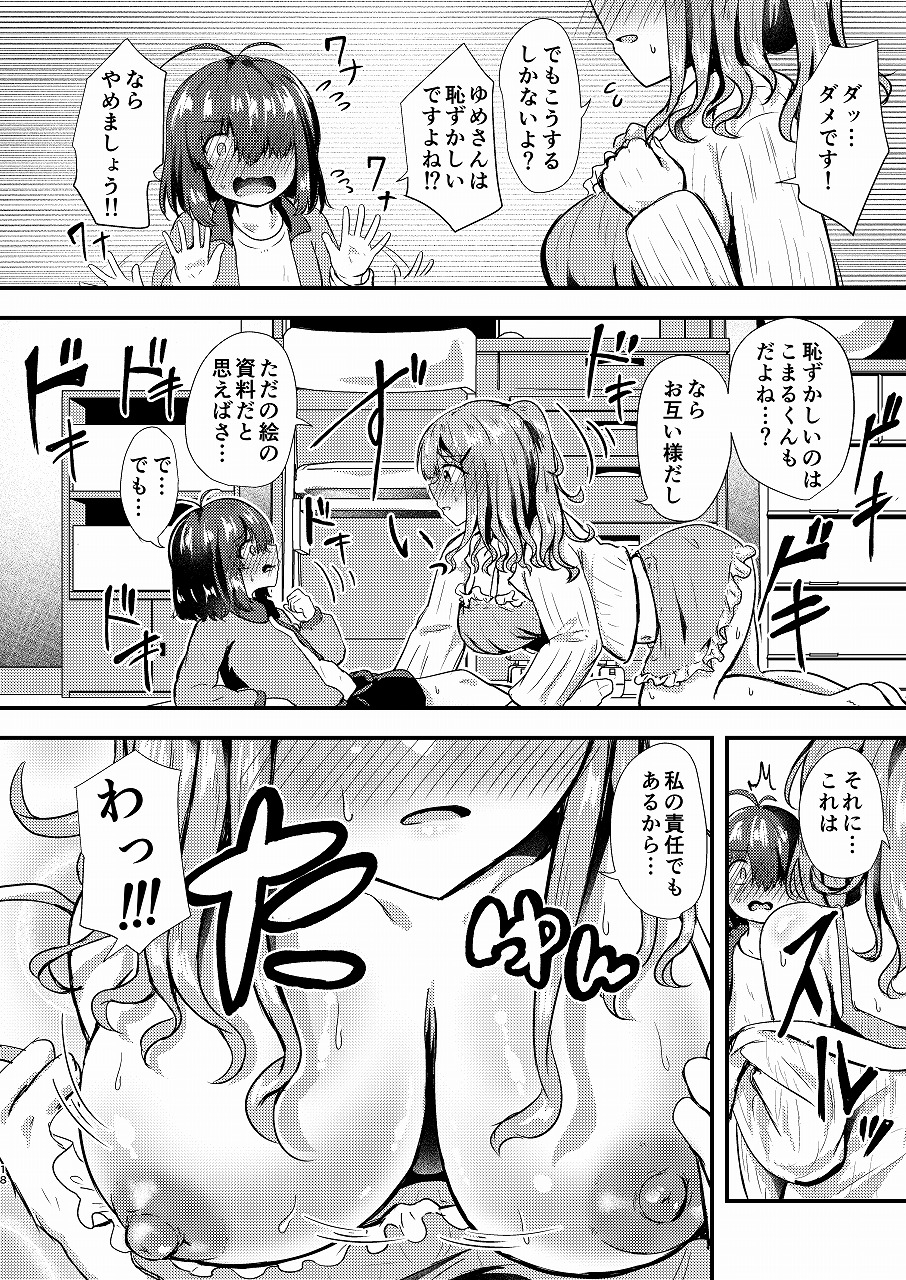 あなたとマンガを描く方法 画像5