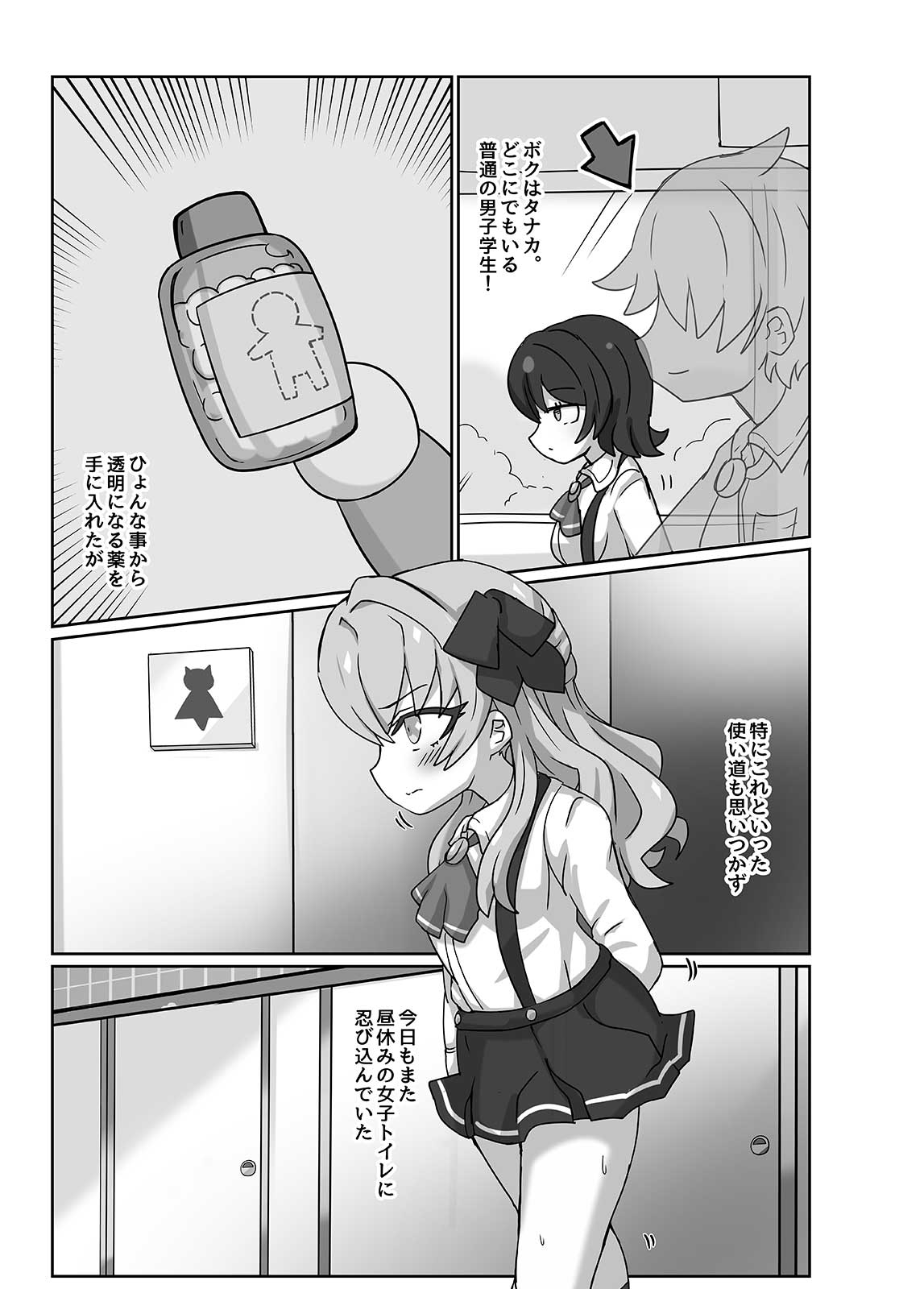 透明になって女子トイレに入っちゃった話3(DL版) 画像1