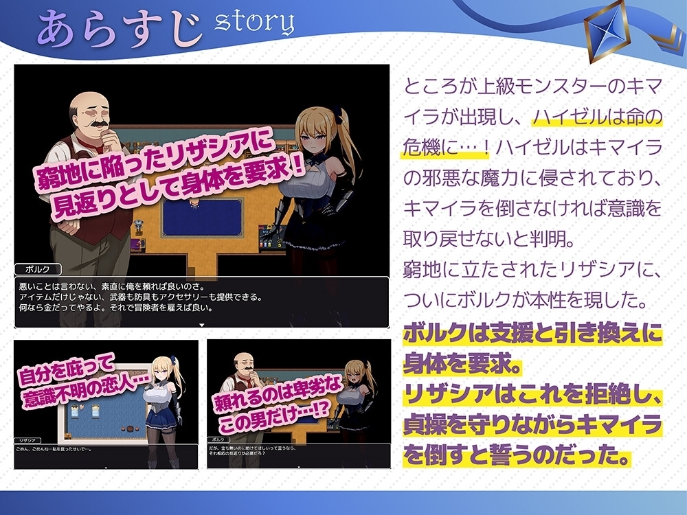 【スマホ版】冒険者リザシア -葛藤と屈辱の3日間- 画像2