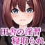【スマホ版】乳撫村の淫習～神様に選ばれた彼女は、村の男たちに寝取られる～ [もちもち杏仁豆腐]