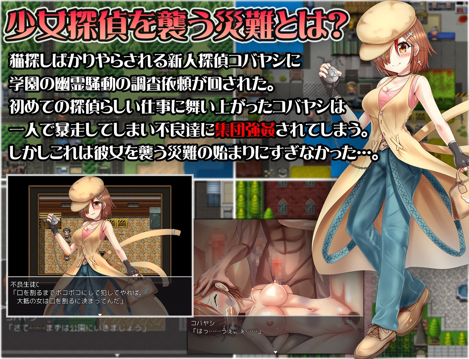 【スマホ版】名探偵助手コバヤシの災難【DL Play Box版】 画像1