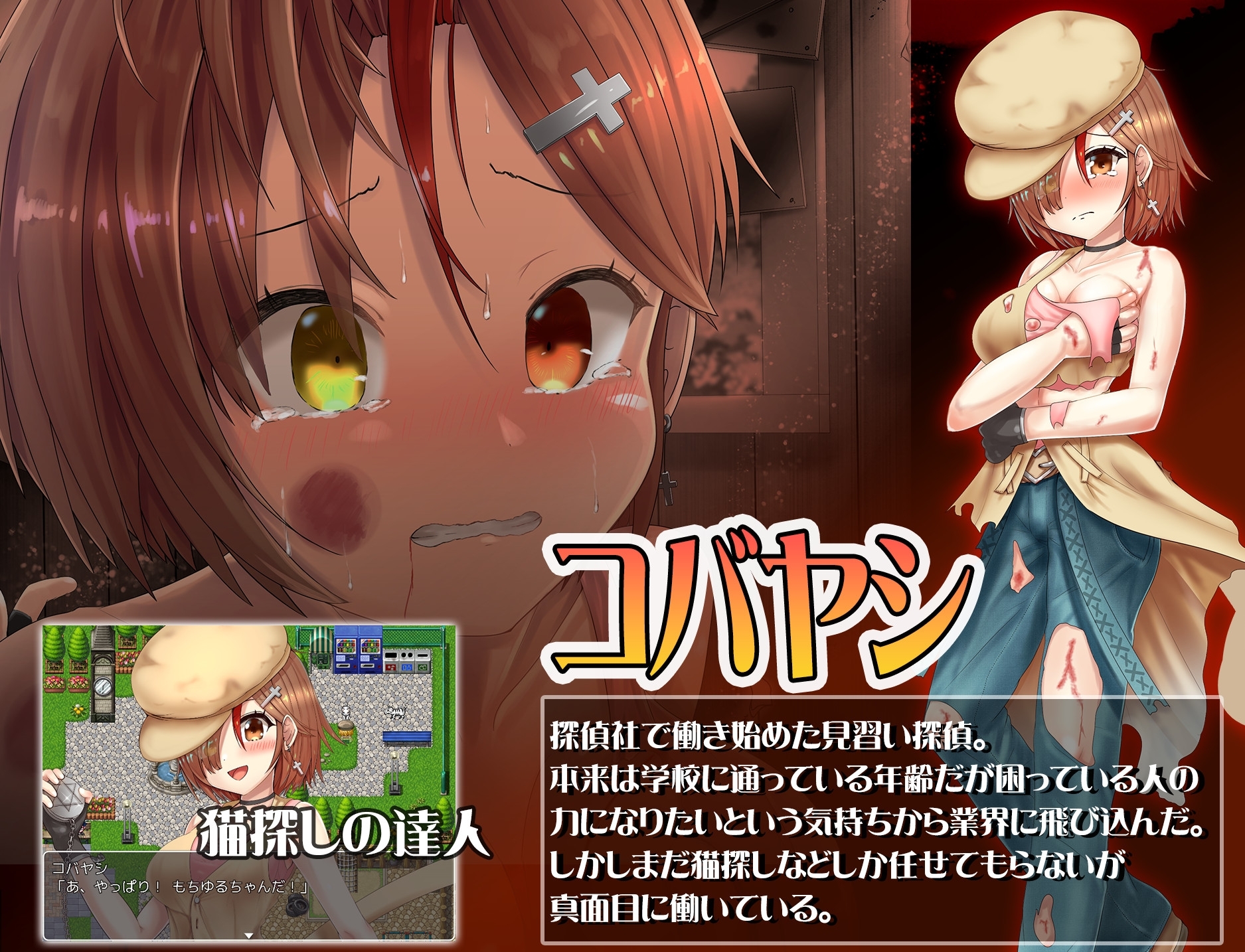 【スマホ版】名探偵助手コバヤシの災難【DL Play Box版】 画像2